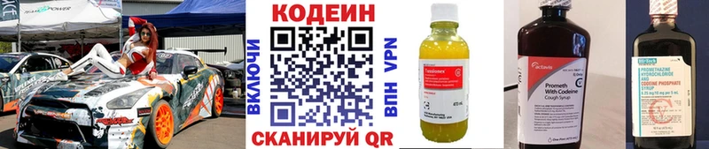 Кодеин Purple Drank  наркошоп  даркнет как зайти  Новодвинск 